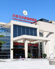北京皮肤病医院
