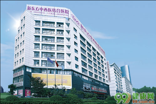 宁波新东方中西医结合医院