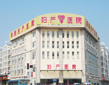阜阳妇产医院