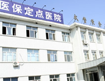 中国人民武装警察黄金医院