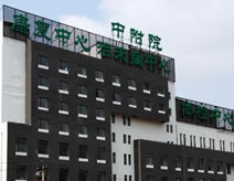 吉林省中医医院